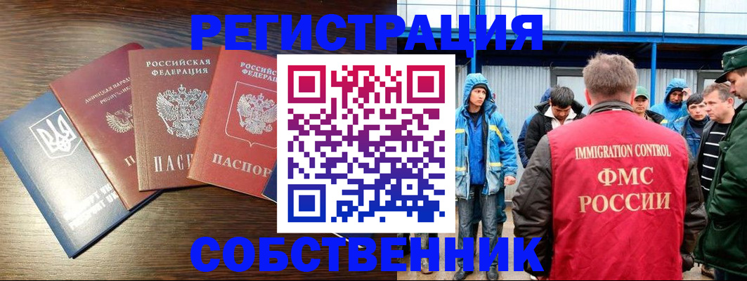 временная регистрация для всех в Красном Сулине
