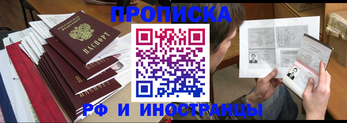 прописка штамп в Красном Сулине